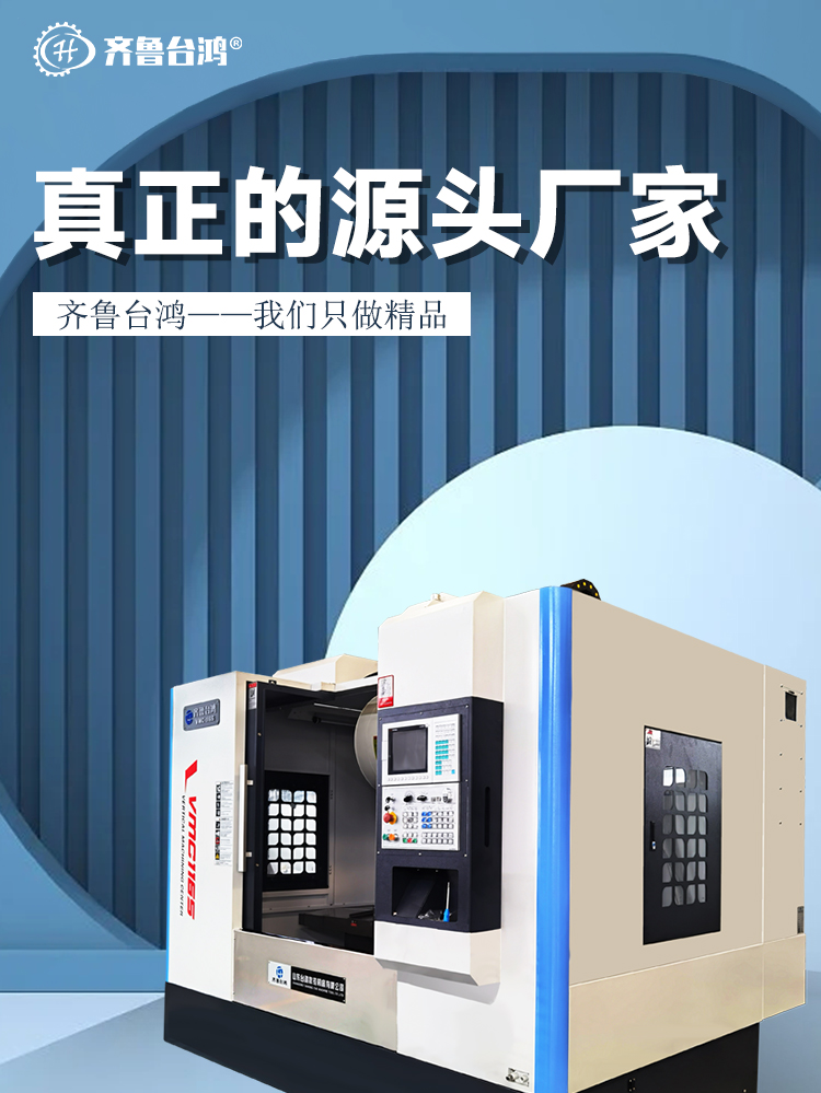 VMC1165台湾数控立式加工中心五轴联动加工中心