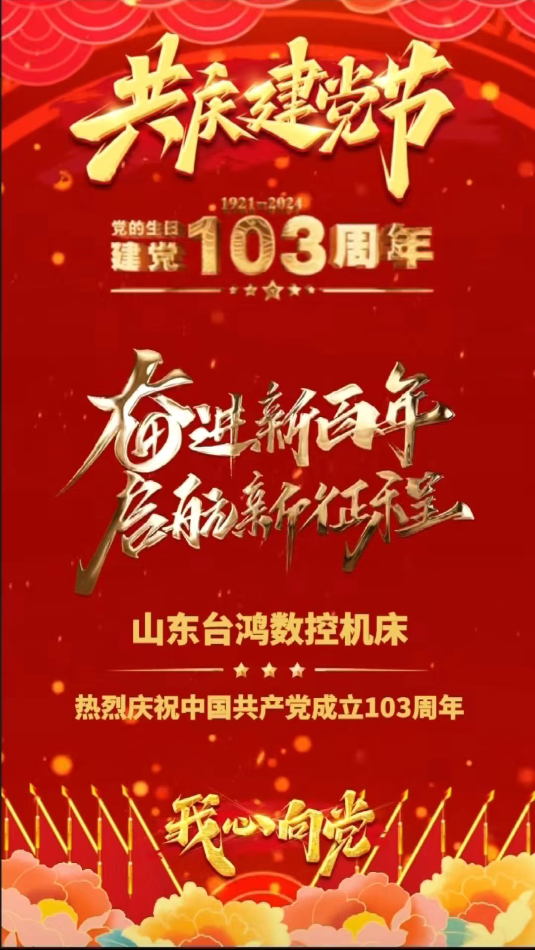 山东台鸿数控机床有限公司
