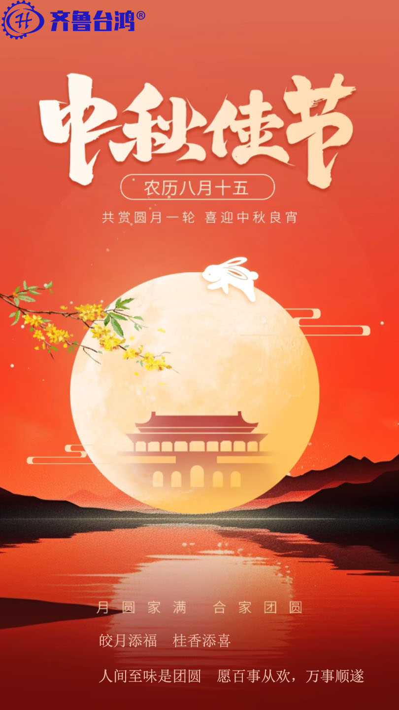 月满人团圆，感恩共此时 | 中秋致谢