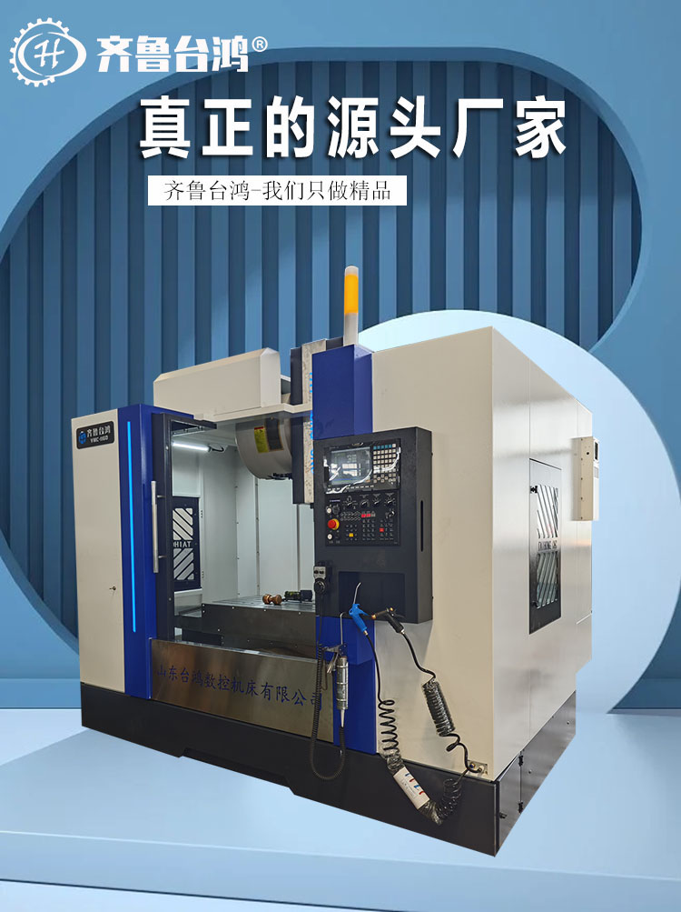 vmc1160加工中心立式数控加工中心模具五金加工中心